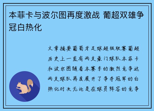 本菲卡与波尔图再度激战 葡超双雄争冠白热化