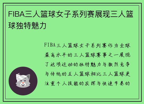 FIBA三人篮球女子系列赛展现三人篮球独特魅力
