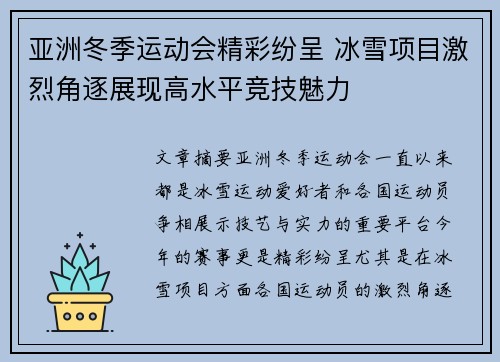 亚洲冬季运动会精彩纷呈 冰雪项目激烈角逐展现高水平竞技魅力