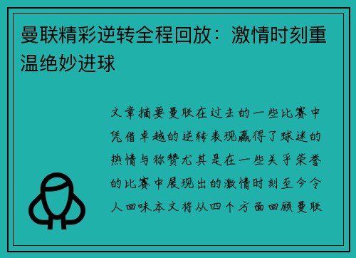 曼联精彩逆转全程回放：激情时刻重温绝妙进球